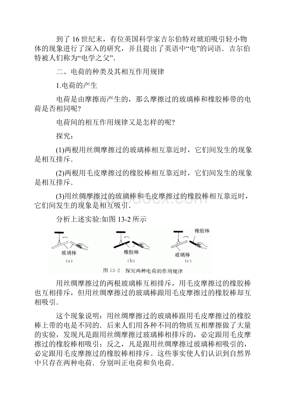 摩擦起电Word格式文档下载.docx_第3页