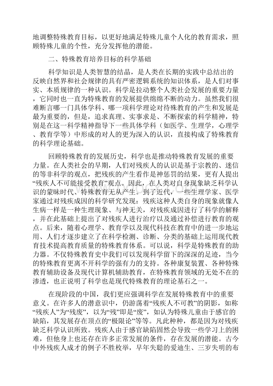 特殊教育培养目标的理论基础.docx_第3页