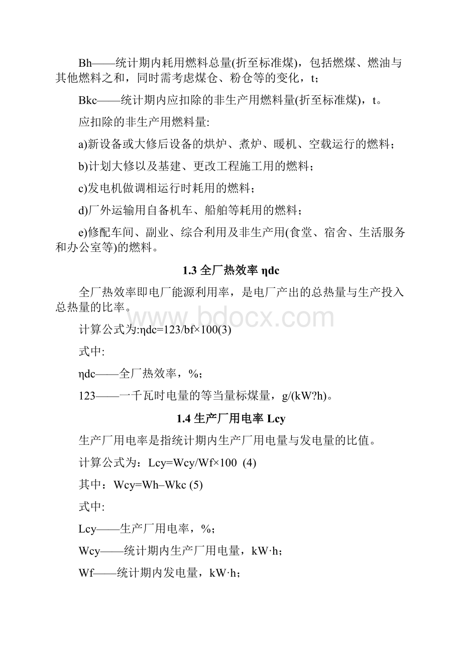 发电厂主要技术经验经济指标项目与释义.docx_第2页