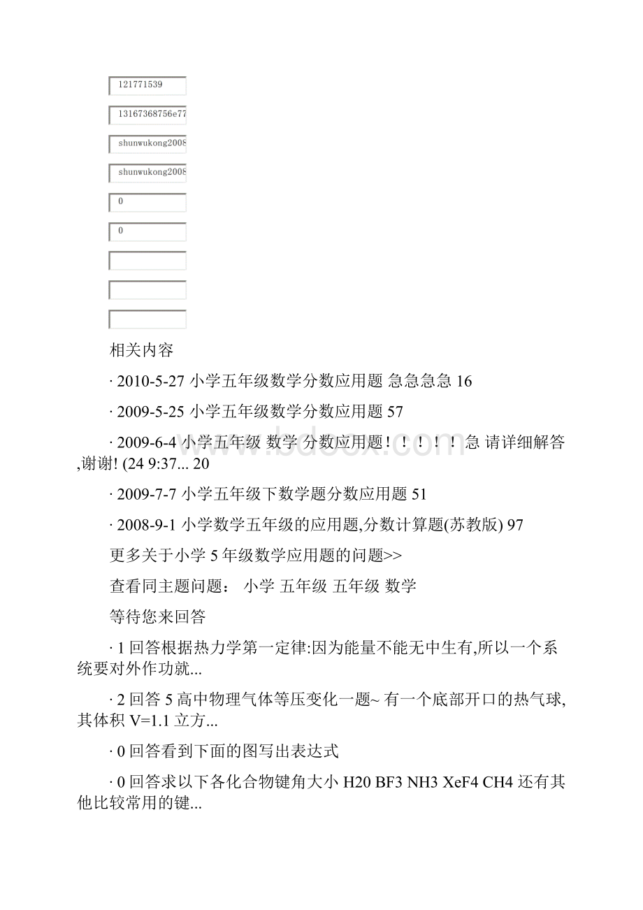 小学五年级数学分数应用题50道.docx_第3页