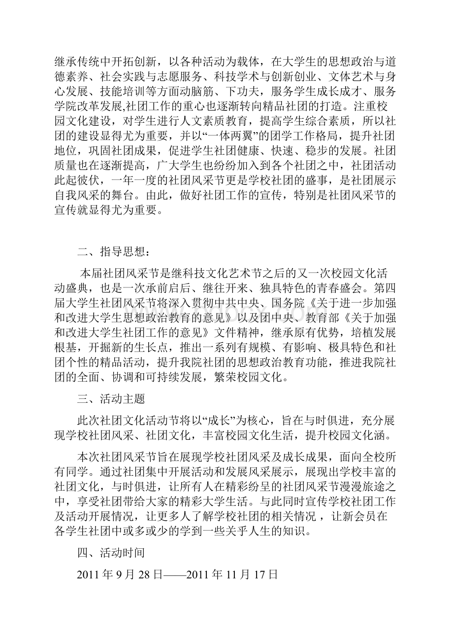 大学生社团风采节活动项目策划书.docx_第2页