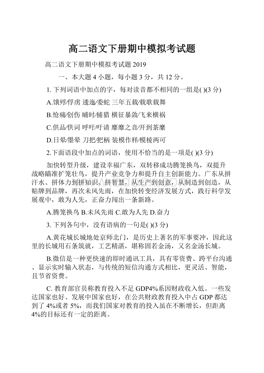 高二语文下册期中模拟考试题.docx_第1页