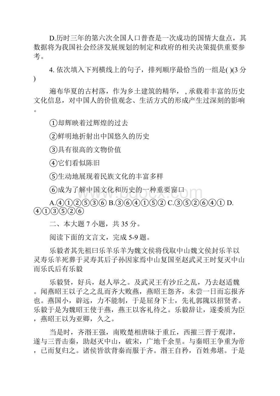 高二语文下册期中模拟考试题.docx_第2页