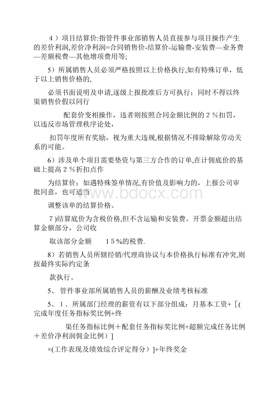 销售激励政策及目标及目标考核方案.docx_第3页