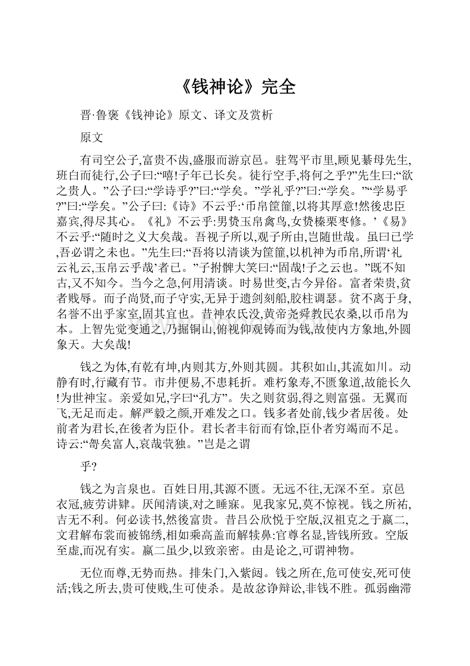 《钱神论》完全.docx_第1页