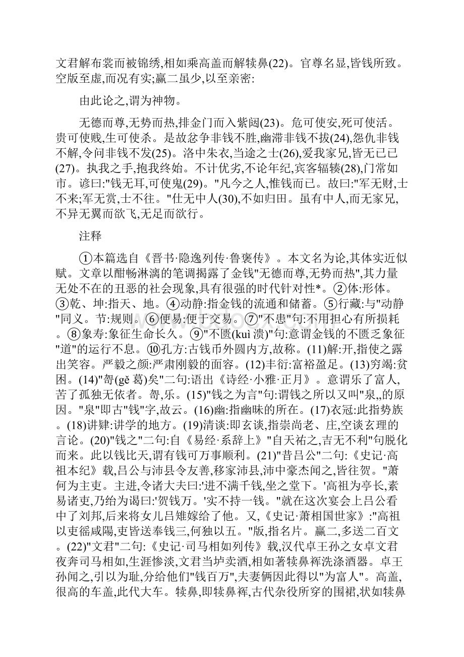 《钱神论》完全.docx_第3页