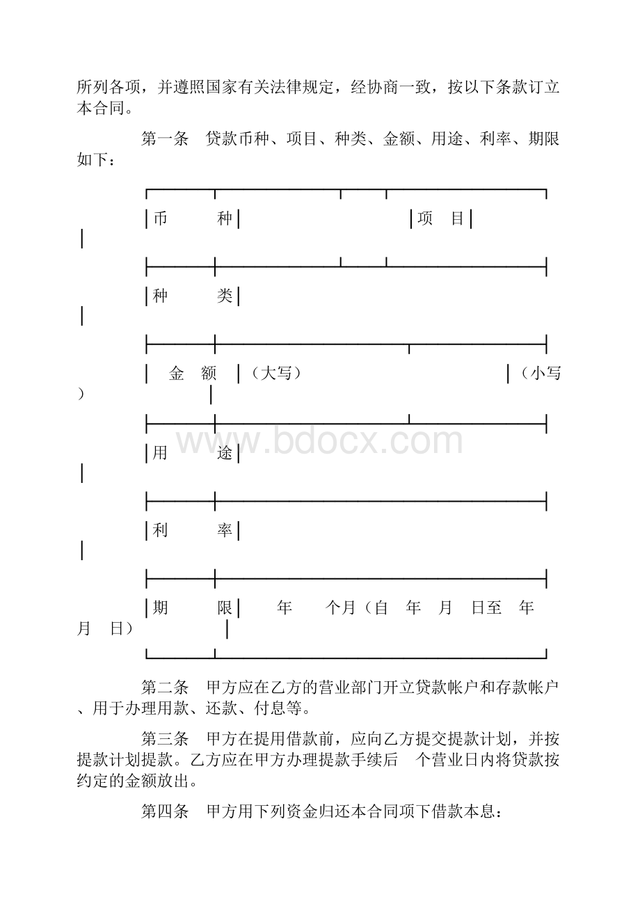 委托贷款借款合同样式一.docx_第3页