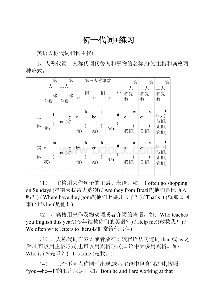 初一代词+练习文档格式.docx_第1页