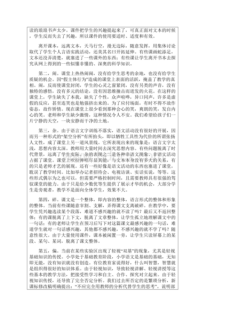 构建教育生态化课堂文档格式.docx_第2页