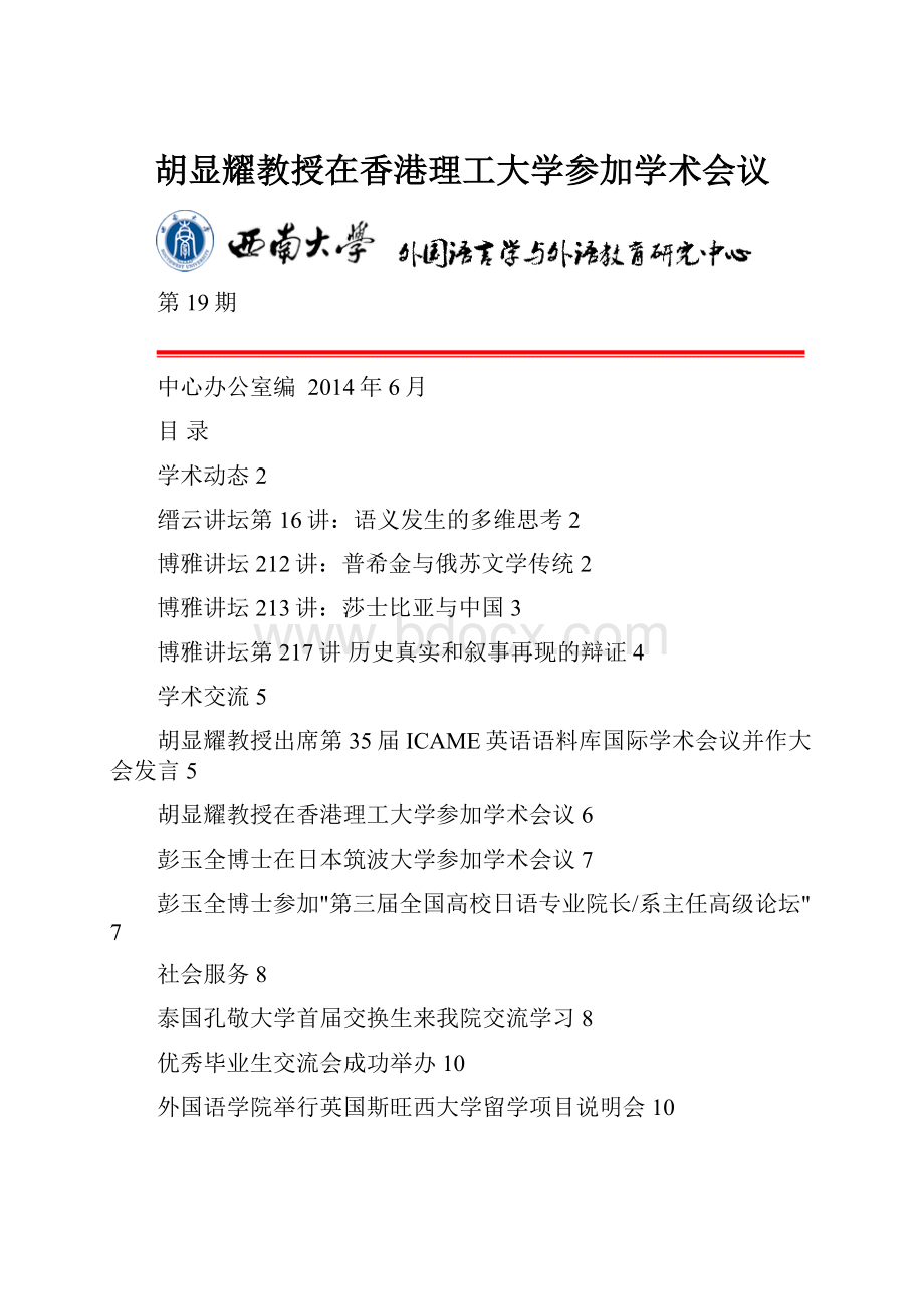 胡显耀教授在香港理工大学参加学术会议.docx_第1页