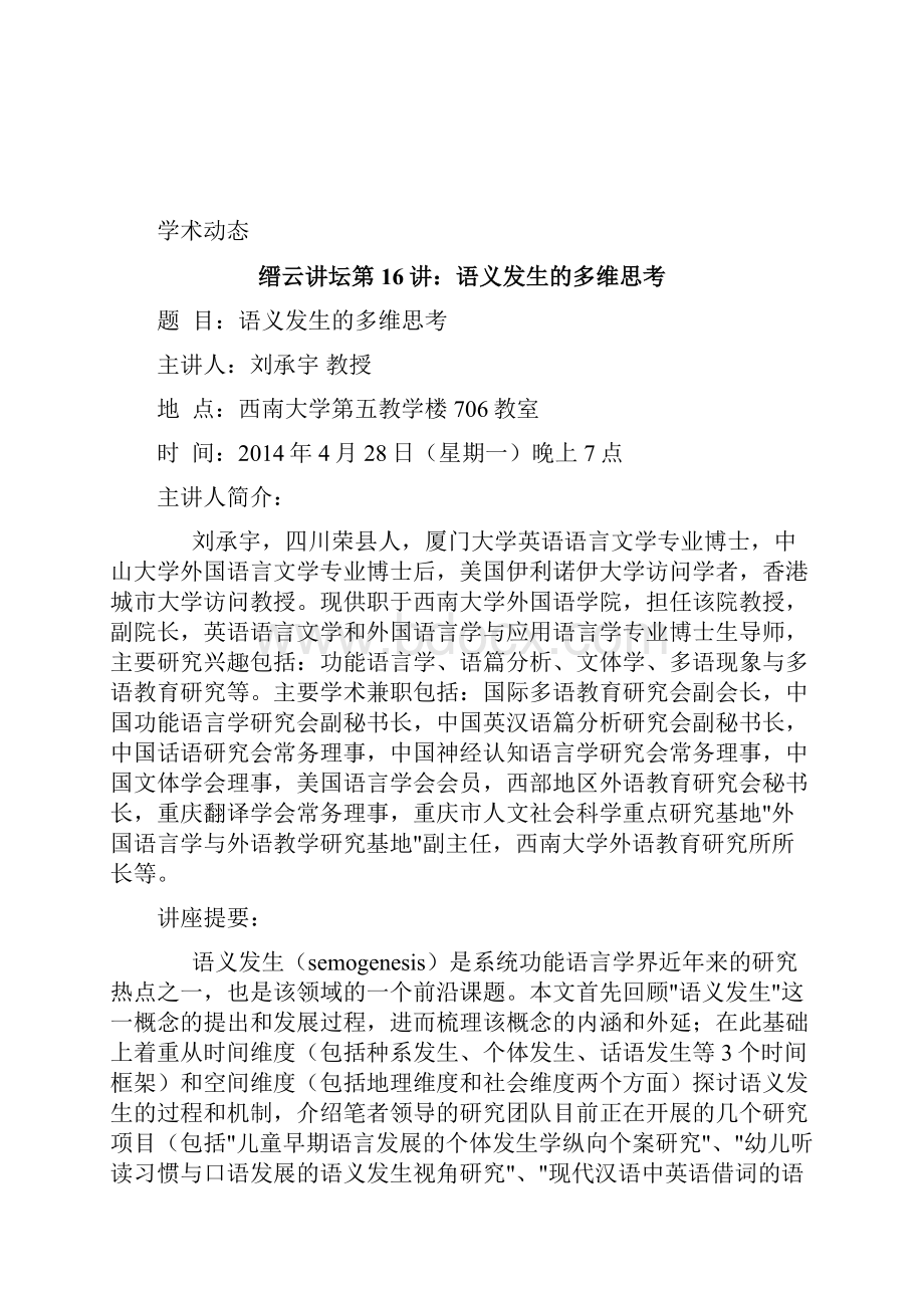 胡显耀教授在香港理工大学参加学术会议Word文件下载.docx_第2页