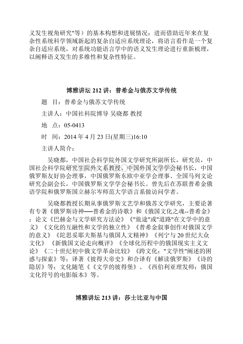 胡显耀教授在香港理工大学参加学术会议Word文件下载.docx_第3页