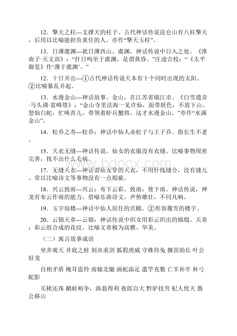 典故积累与运用Word格式文档下载.docx_第2页