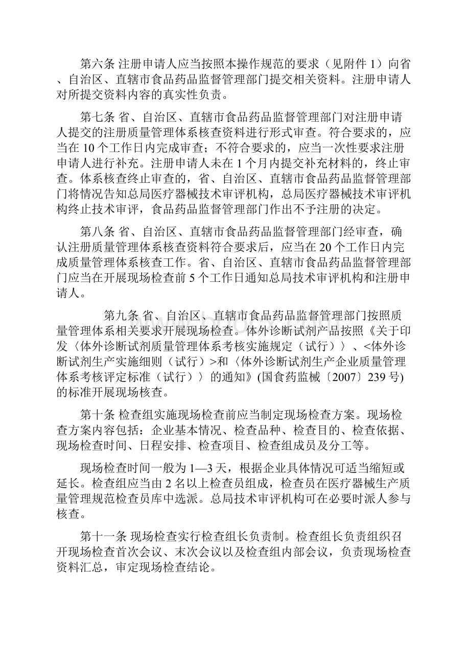 境内医疗器械注册质量管理体系核查操作规范16页精选文档.docx_第2页