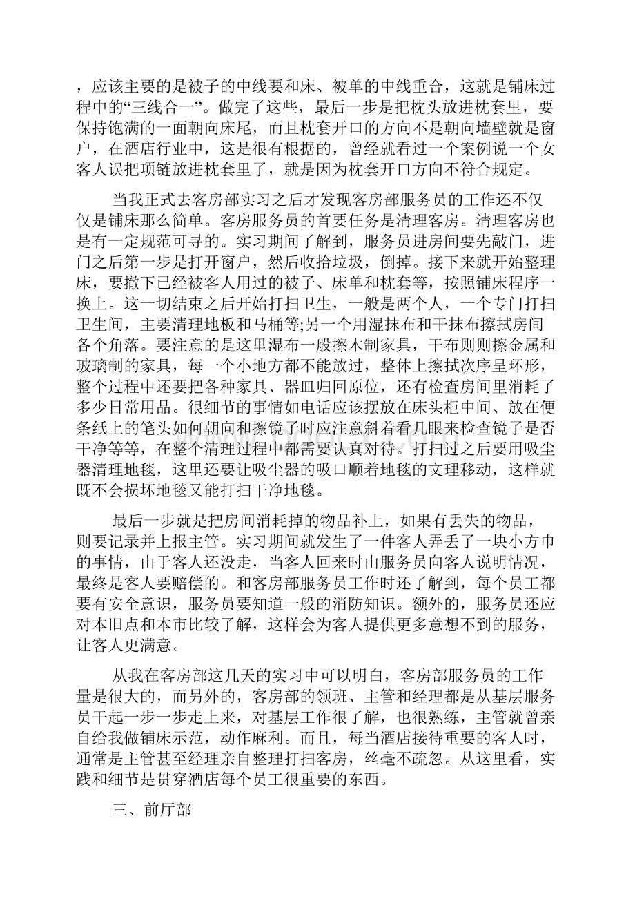 酒店送餐服务实习报告.docx_第3页