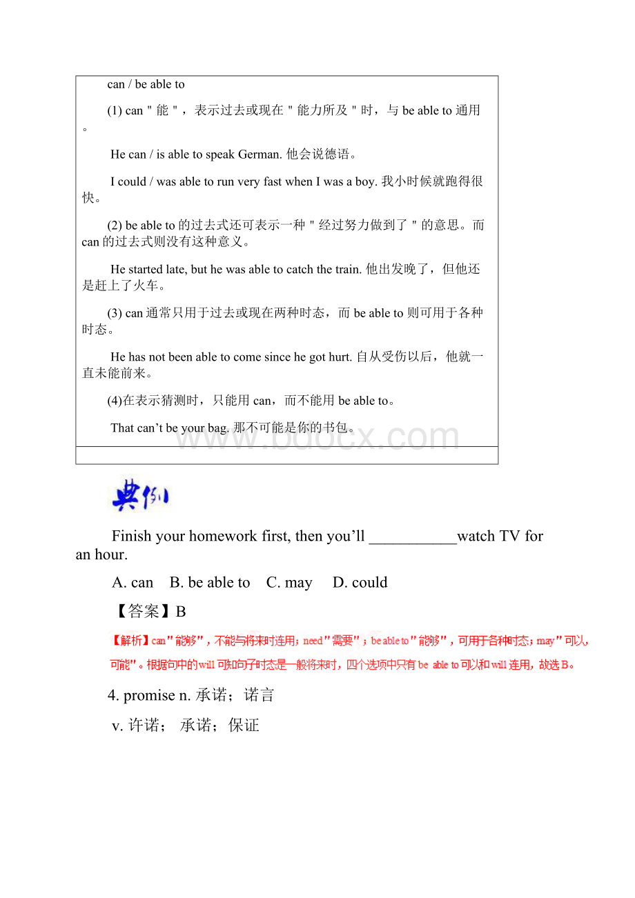 专题62 SectionB八年级英语人教版上册培优讲义含答案.docx_第3页