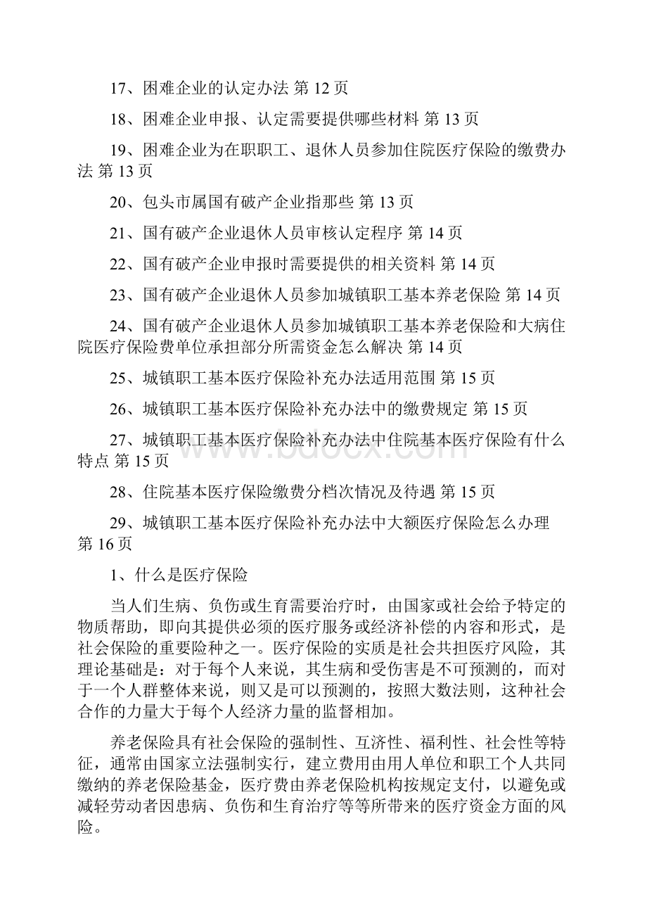 整理医疗保险知识问答.docx_第2页