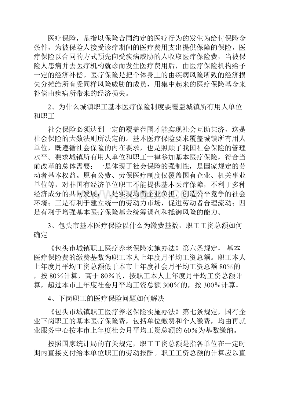 整理医疗保险知识问答.docx_第3页