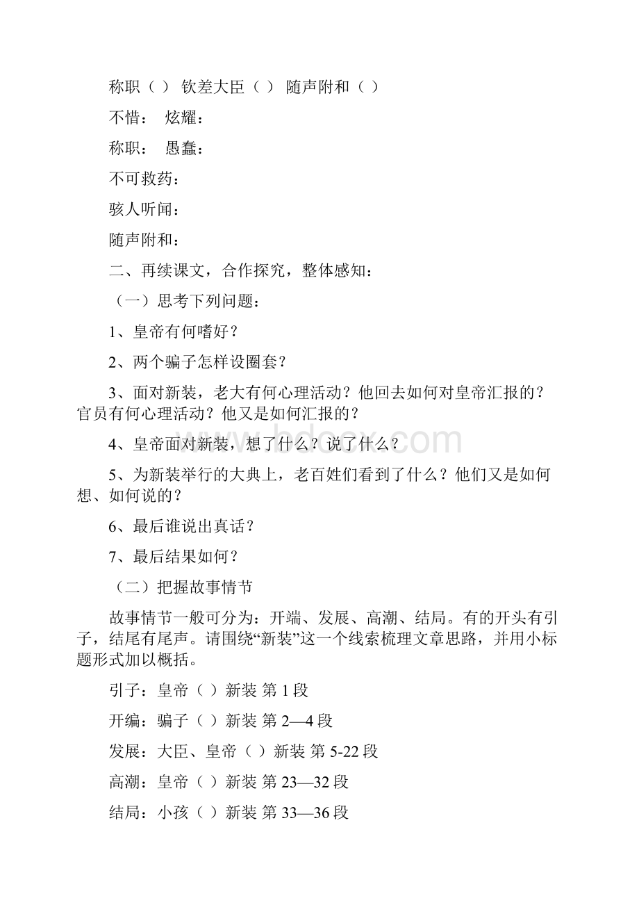 皇帝的新装教案和学案Word格式.docx_第2页