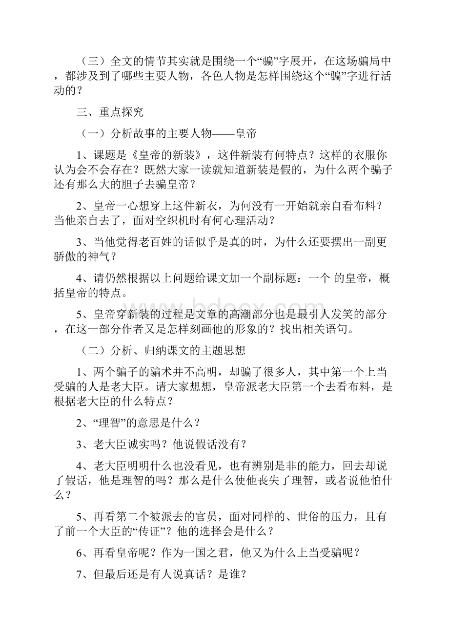 皇帝的新装教案和学案.docx_第3页