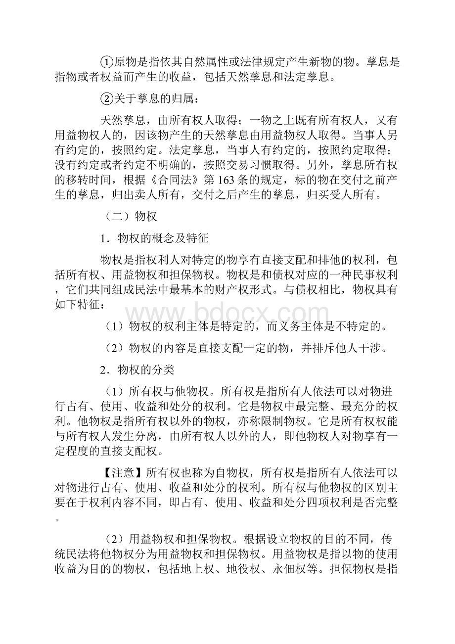 高级经济师考试用书物权法律制度.docx_第3页