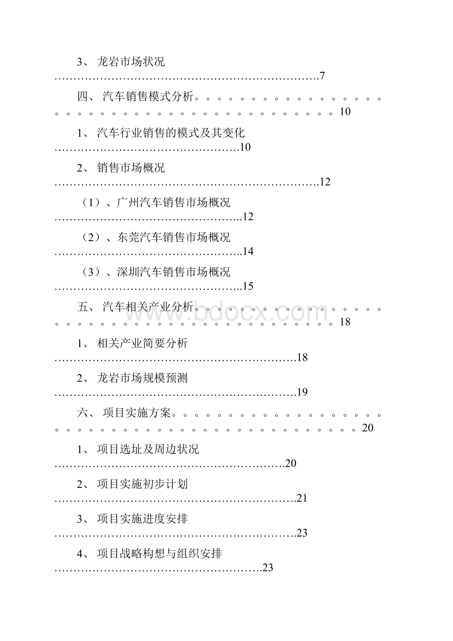 XX地区国际汽车综合城项目建设可行性研究报告.docx_第2页