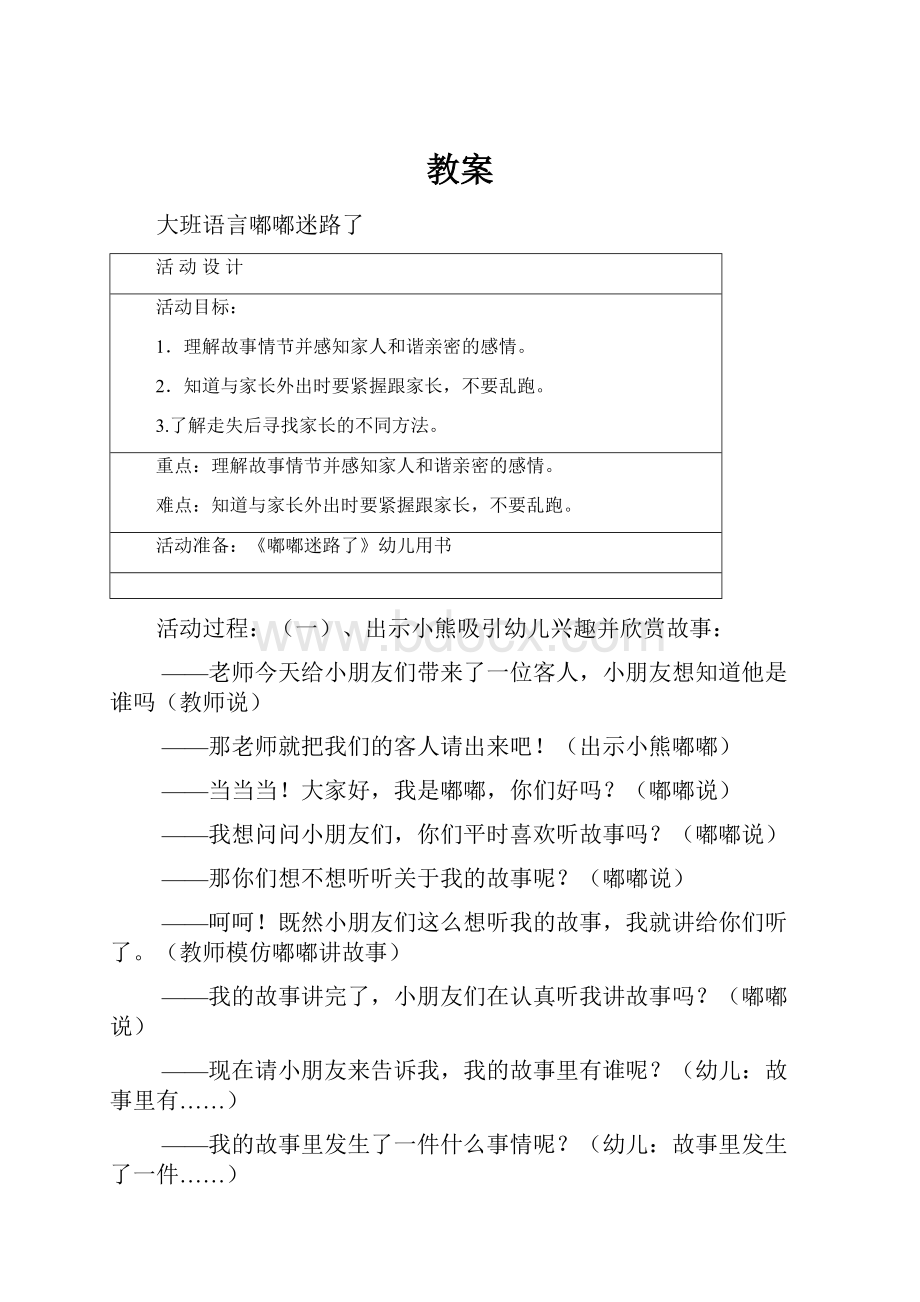 教案.docx_第1页