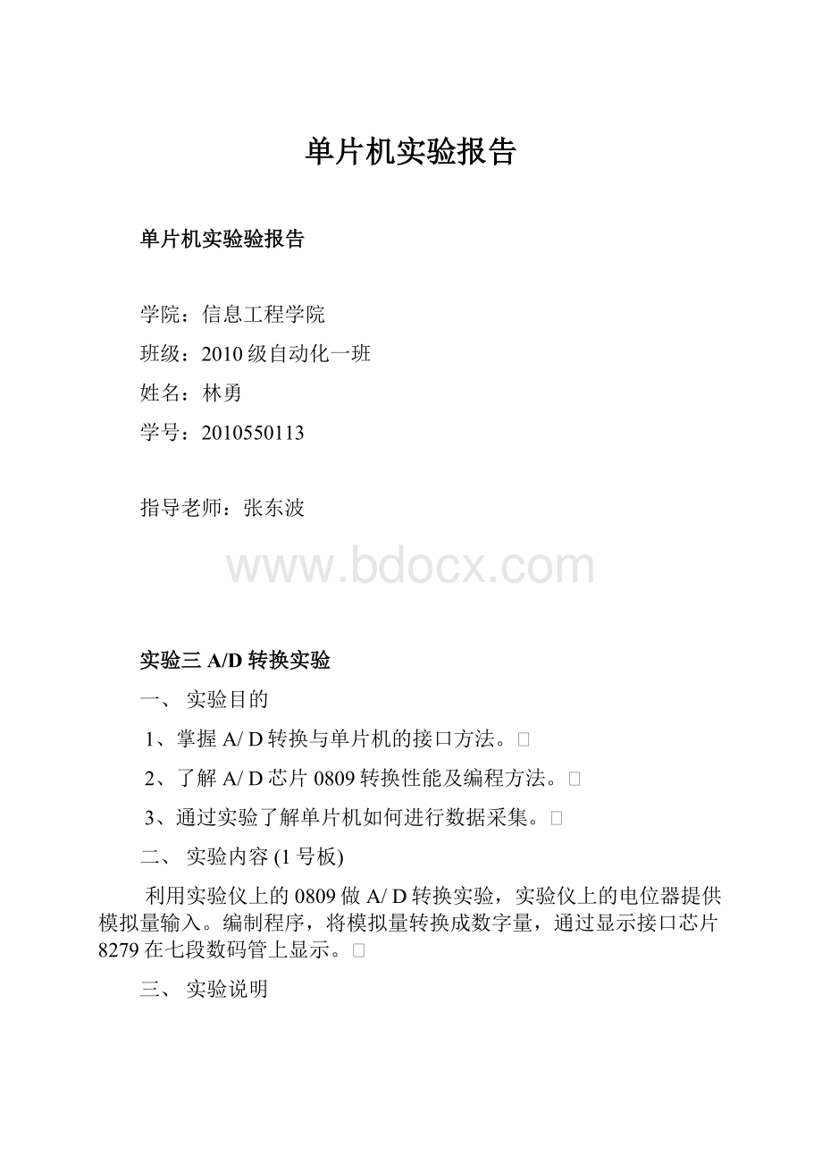 单片机实验报告.docx