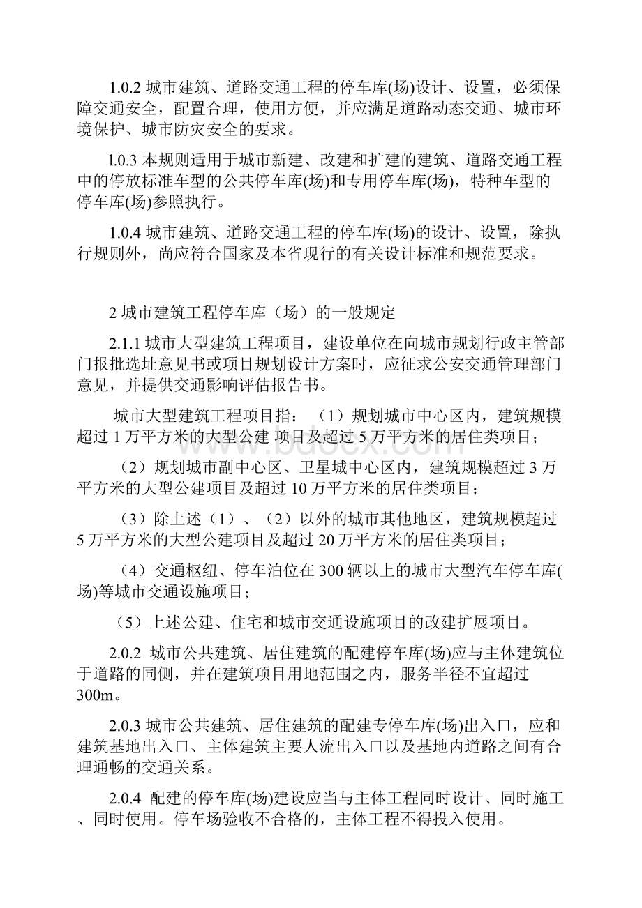 浙江省停车位库设计设置规则48919.docx_第2页