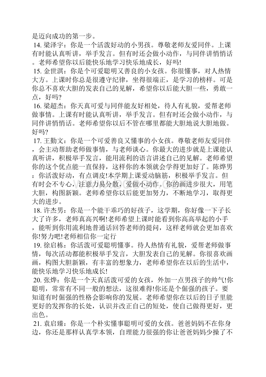 小班幼儿学生手册评语学生评语Word文档格式.docx_第3页