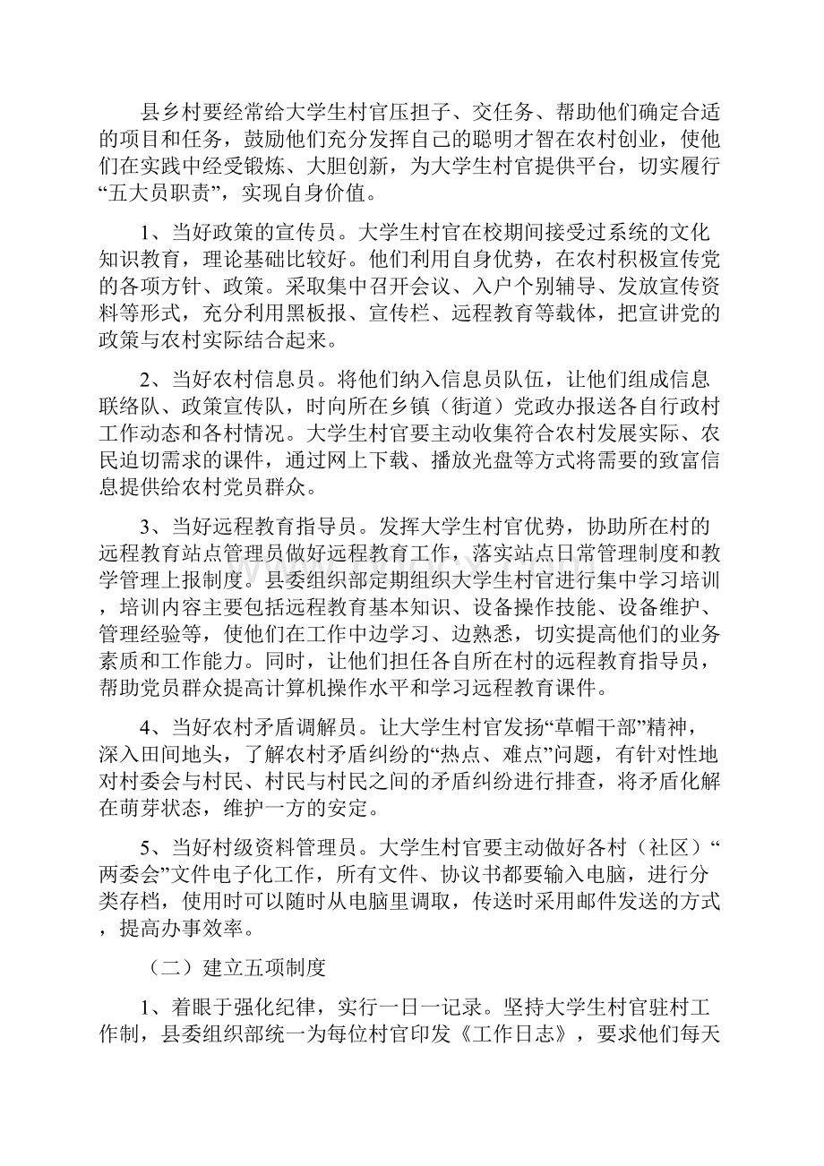 县关于加强大学生村干部队伍建设的实施办法.docx_第2页