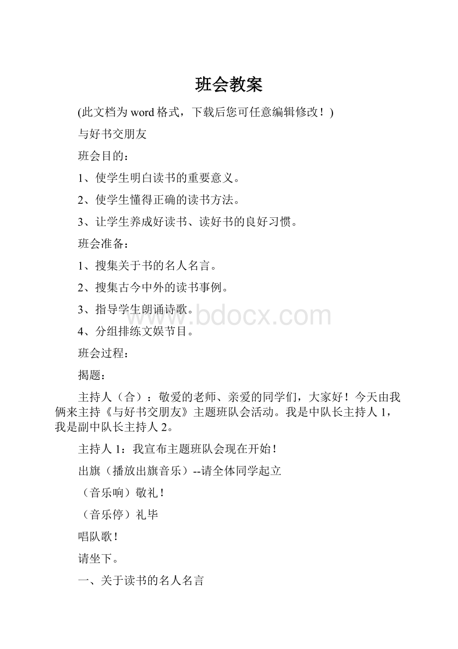 班会教案.docx_第1页