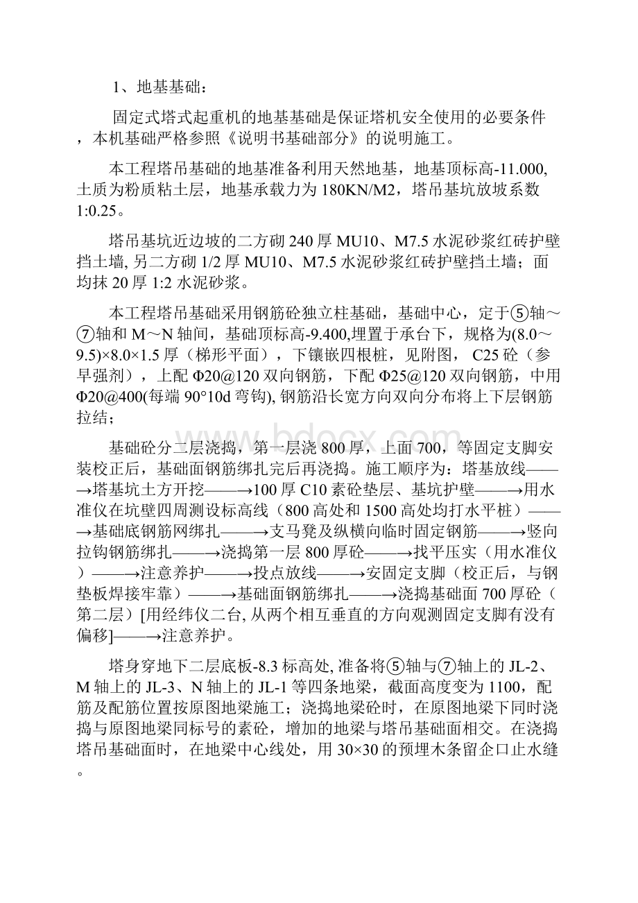 塔吊施工方案.docx_第3页