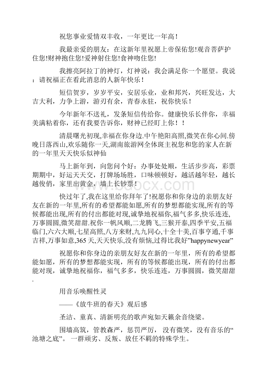 祝词用音乐精选多篇Word文档格式.docx_第2页