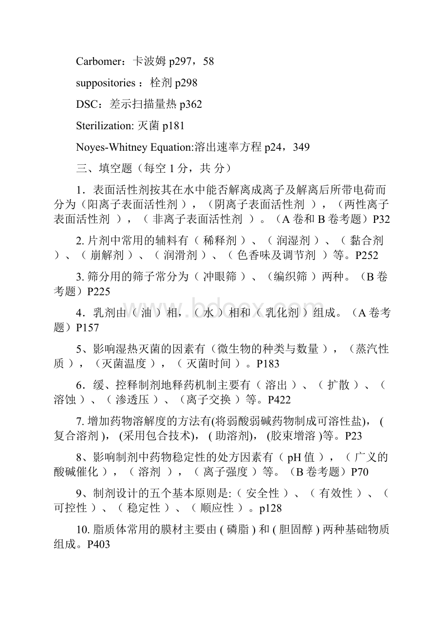 药剂学崔福德主编第七版Word文档格式.docx_第3页