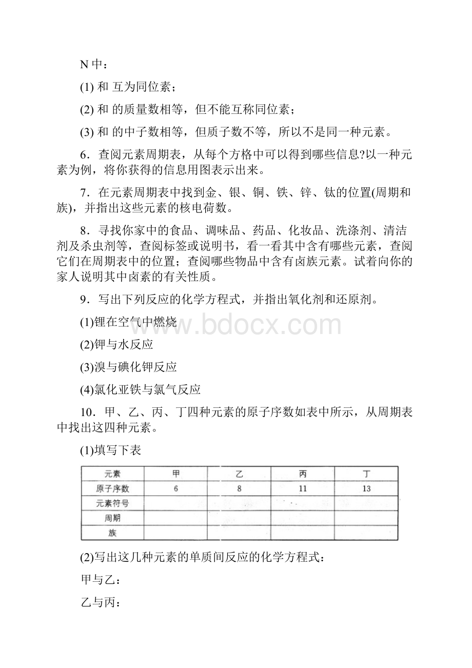 高中人教版化学必修2课后习题word版.docx_第2页