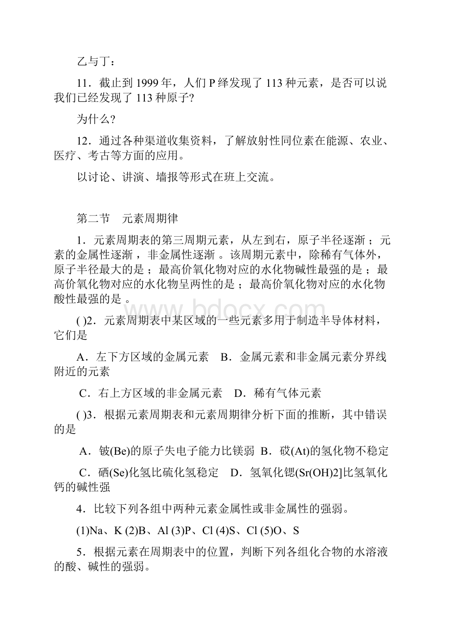 高中人教版化学必修2课后习题word版.docx_第3页