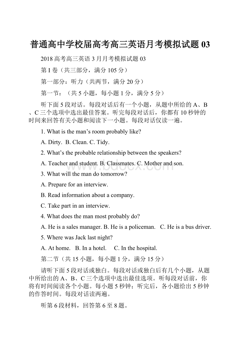 普通高中学校届高考高三英语月考模拟试题 03Word文档下载推荐.docx