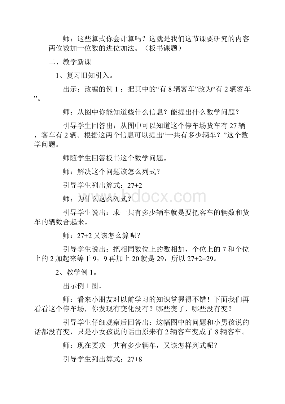 西师版一年级数学下册教案第七单元100以内的加法和减法二.docx_第2页