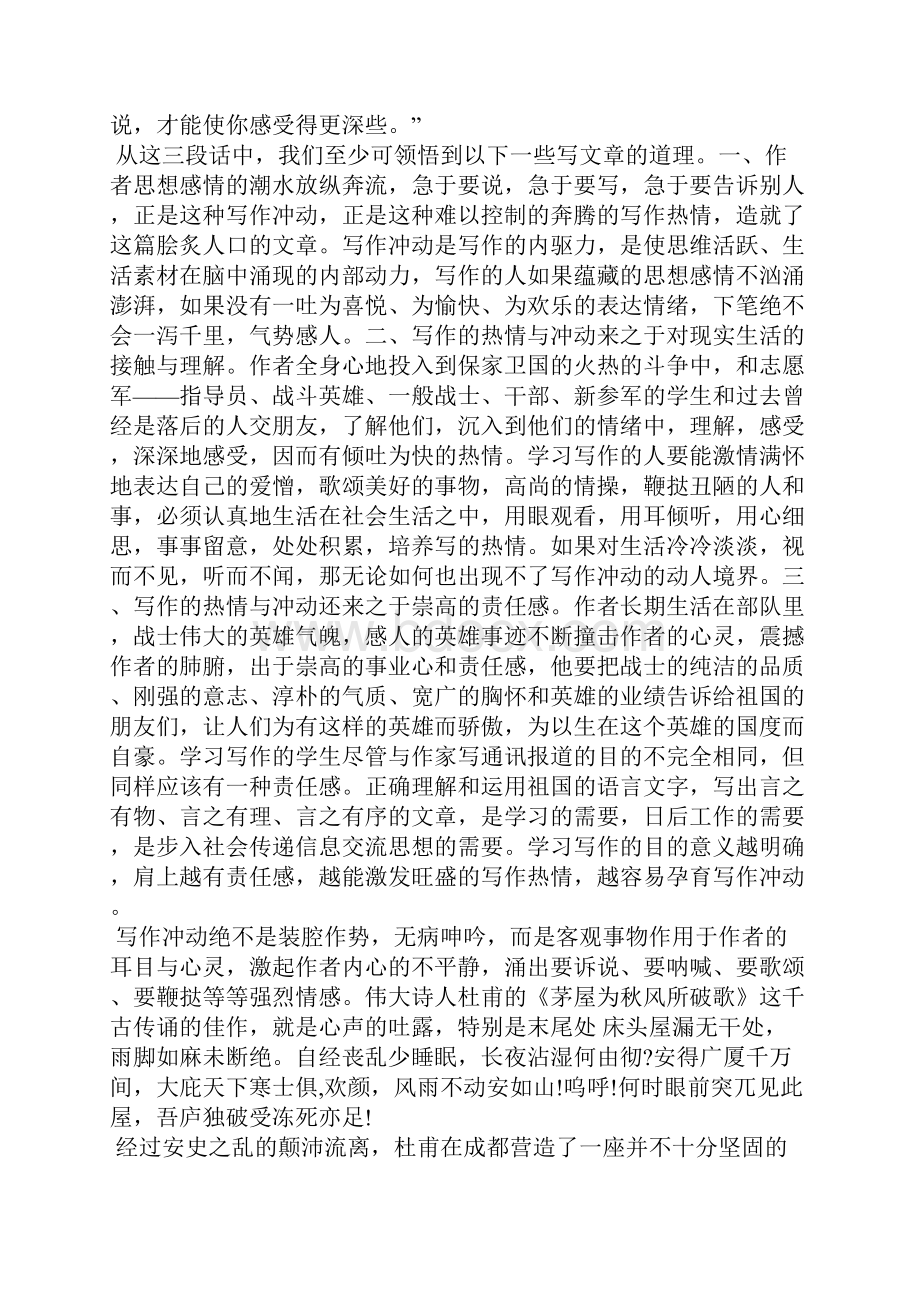 拈笔伸纸一吐为快写作的冲动感.docx_第2页