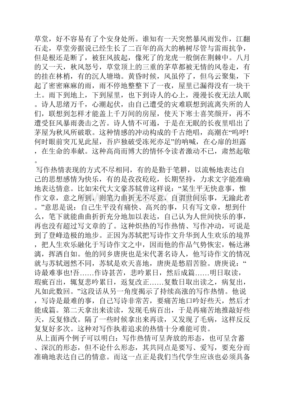 拈笔伸纸一吐为快写作的冲动感.docx_第3页