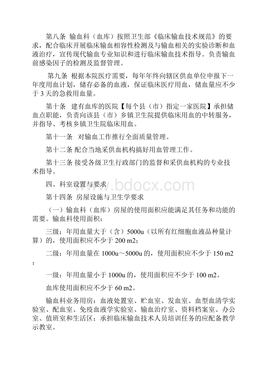 山西省医疗机构输血科建设管理规范.docx_第2页