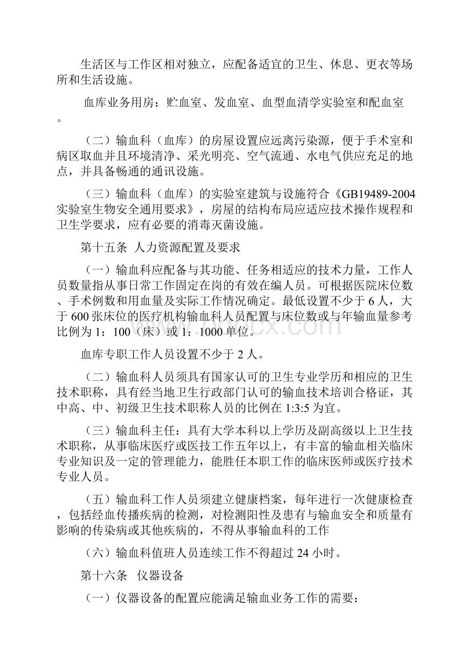 山西省医疗机构输血科建设管理规范.docx_第3页