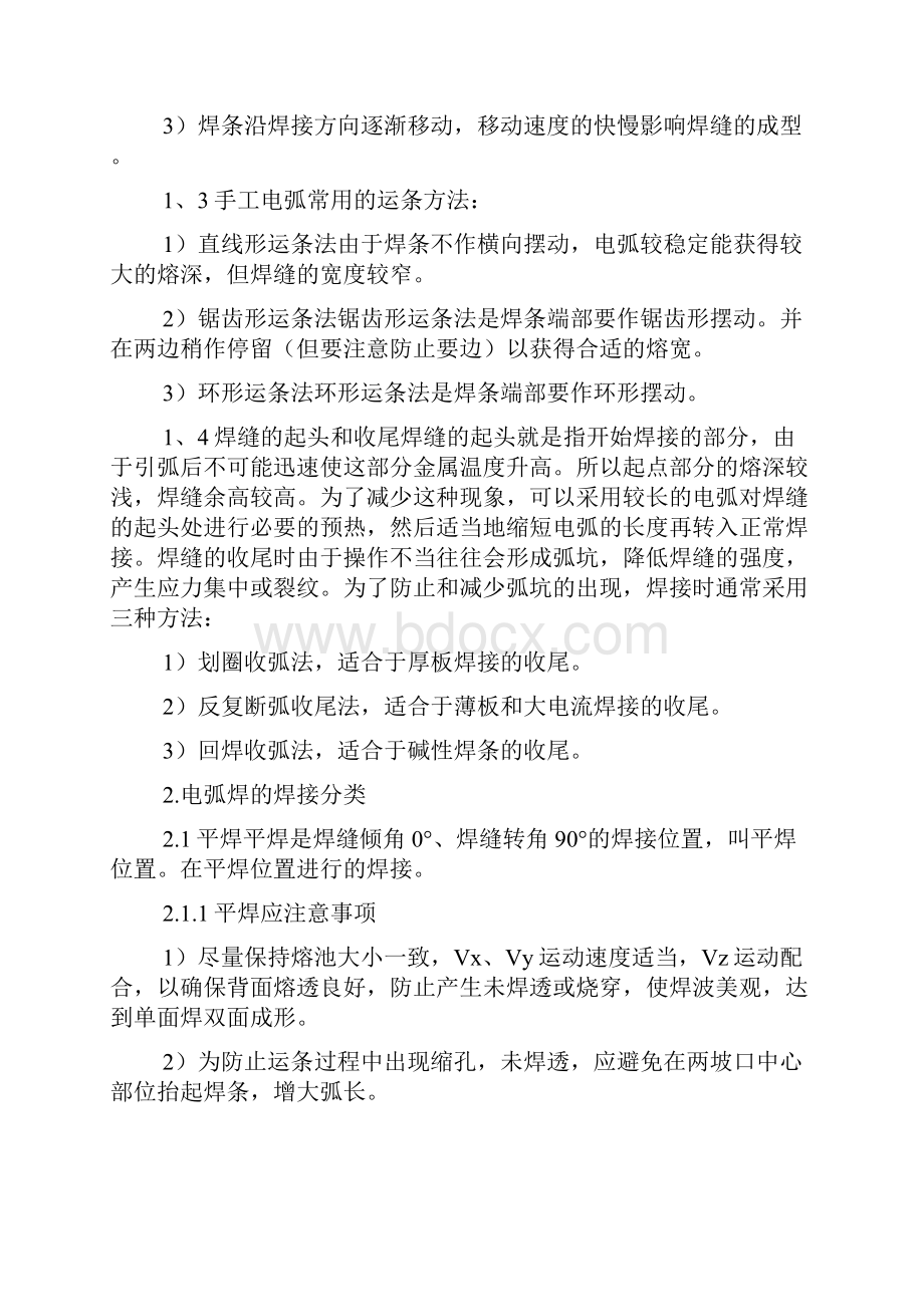 焊接实习报告应该写.docx_第2页