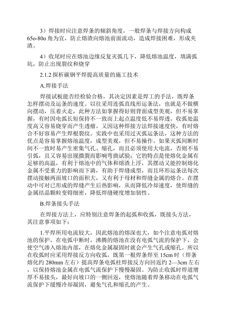 焊接实习报告应该写.docx_第3页