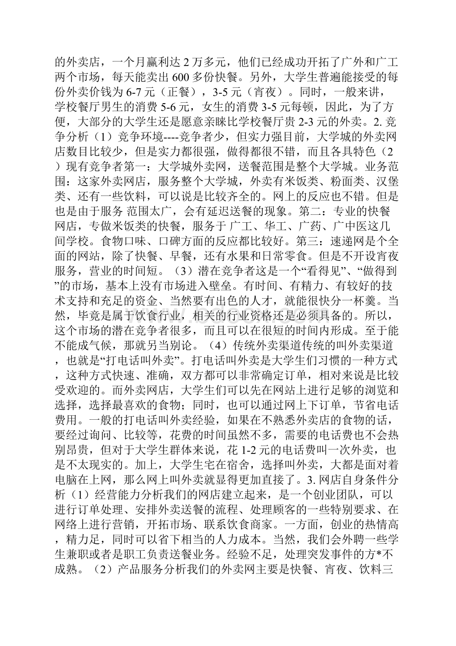 商业网店策划书多篇范文.docx_第2页