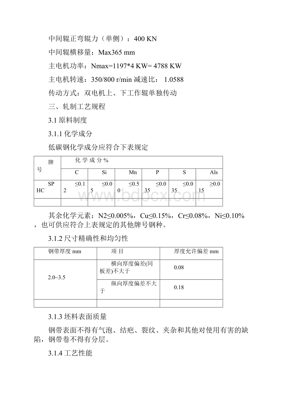 1450轧机轧制工艺规程.docx_第2页