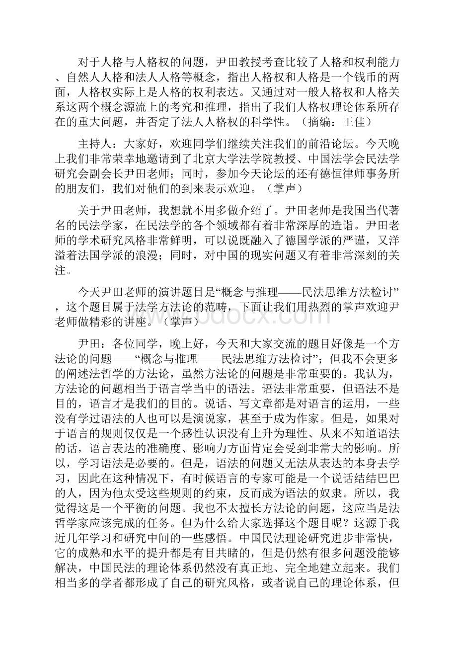 1220 概念与推理民法思维方法检讨.docx_第2页