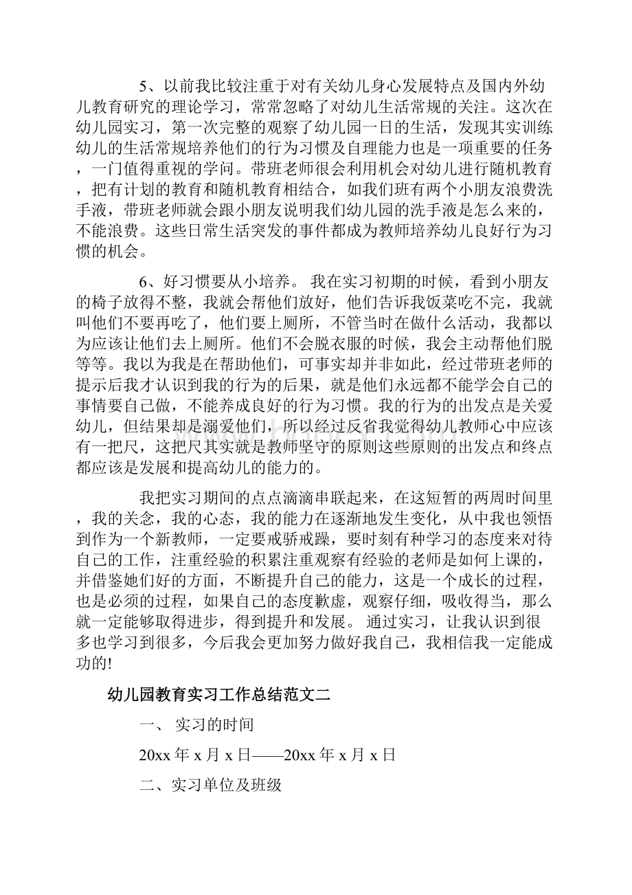 精品幼儿园教育实习工作总结及工作思路.docx_第2页