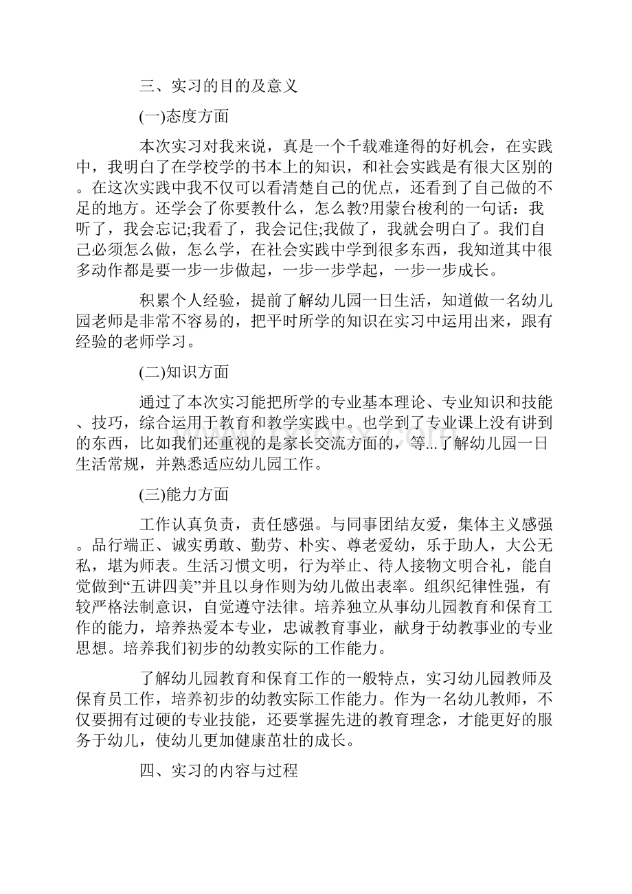 精品幼儿园教育实习工作总结及工作思路.docx_第3页